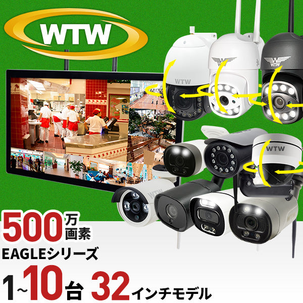 500万画素 防犯カメラ WTW-EGR823GFH2