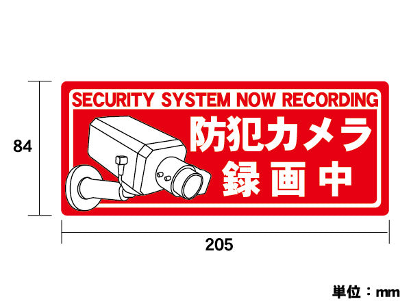 夜間も目立つ「反射コーティング仕様」の防犯ステッカー S205HR-3NL