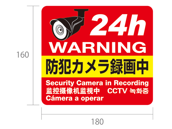 夜間も目立つ「反射コーティング仕様」の防犯ステッカー WTW-S180VR2 夜間も目立つ「反射コーティング仕様」の防犯ステッカー WTW-S180VR2