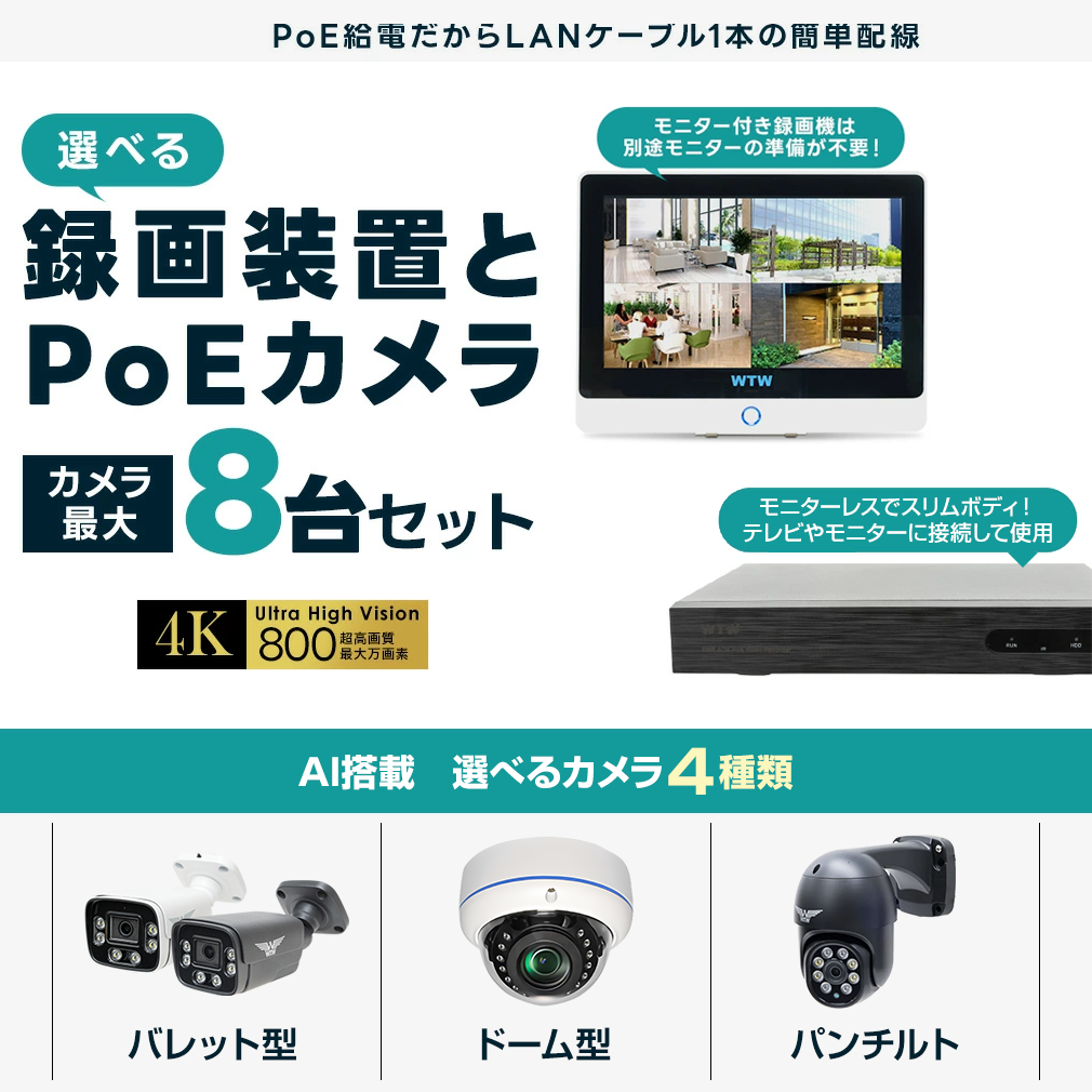 PoE給電でLANケーブルを接続するだけ!】有線LAN XPoEシリーズ 録画機 PoE給電でLANケーブルを接続するだけ!】有線LAN XPoEシリーズ 録画機