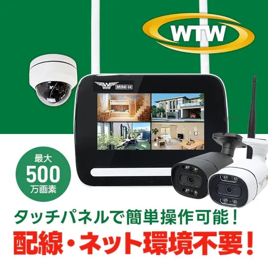 ワイヤレス 無線でカメラと接続！ 7インチモニターとカメラ1～4台