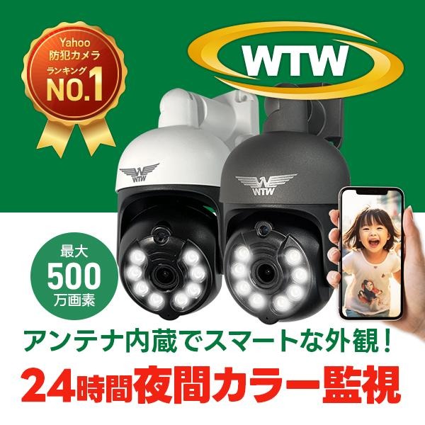 WTW 塚本無線 みてるちゃん3Plus 防犯カメラ - カメラ