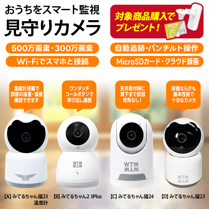 【カンタンに使える🔰】Wi-Fi 家庭向け 防犯・ペット・介護に最適な室内用見守りカメラシリーズ