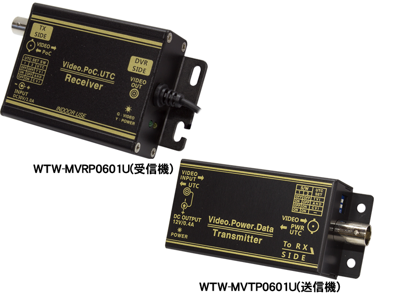 【予約受付】AHDシリーズ用　1CH型 ワンケーブルユニットセット(電源重畳装置)  WTW-MVCP0601U 送受信機セット