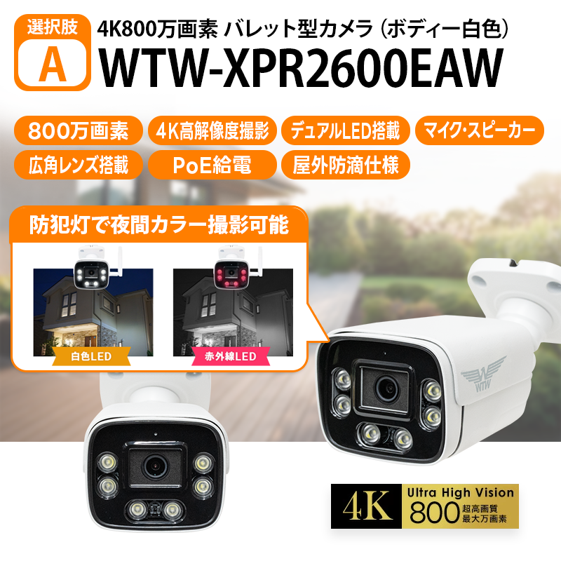 【PoE給電でLANケーブルを接続するだけ！】有線LAN XPoEシリーズ 録画機＋防犯カメラ 1～8台まで選べるセット🔰