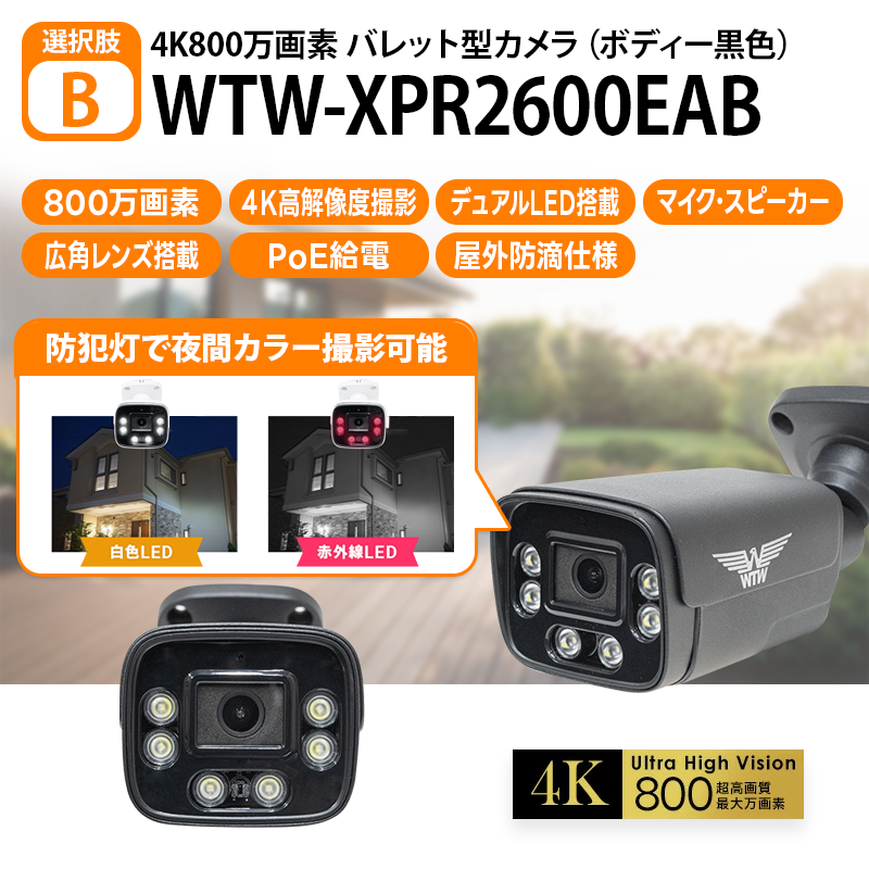 【PoE給電でLANケーブルを接続するだけ！】有線LAN XPoEシリーズ 録画機＋防犯カメラ 1～8台まで選べるセット🔰