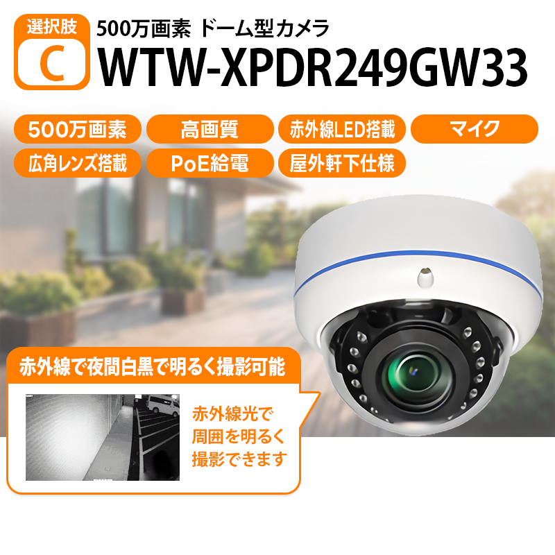 【PoE給電でLANケーブルを接続するだけ！】有線LAN XPoEシリーズ 録画機＋防犯カメラ 1～8台まで選べるセット🔰