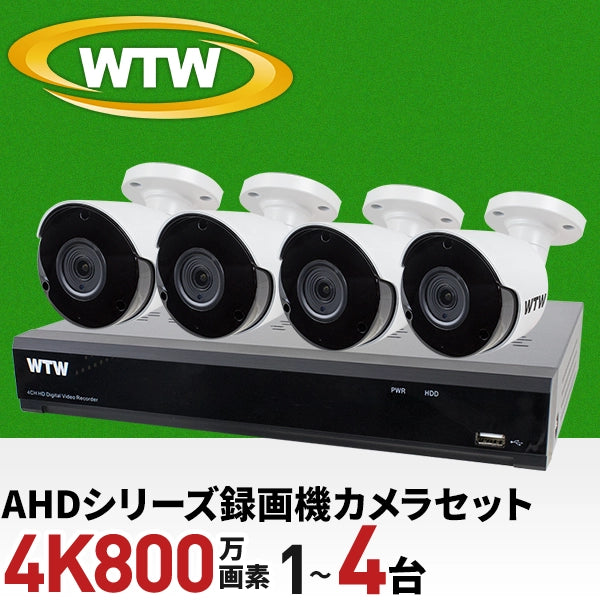 AHDシリーズ 4K800万画素の超高解像度に対応した4ch録画機と1~4台で選べるカメラセット！  フルHD解像度の4倍の高画素情報を持ち、より細かいところまで鮮明に記録することができます。 WTW-DA335E