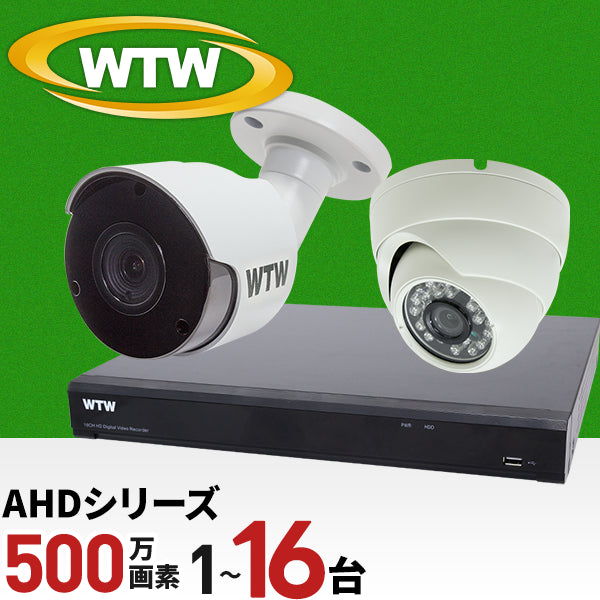 AHDシリーズ 最大500万画素対応の16ch録画機とカメラセット！ デジタルデータをアナログ信号に変換してケーブル伝送するので、既存のケーブルをそのまま使用可能。 WTW-DA3316Gセット
