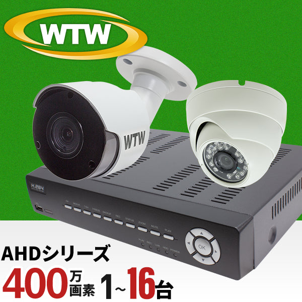 AHDシリーズ 最大400万画素対応の16ch録画機とカメラセット！ デジタルデータをアナログ信号に変換してケーブル伝送するので、既存のケーブルをそのまま使用可能。 WTW-DA6165Y