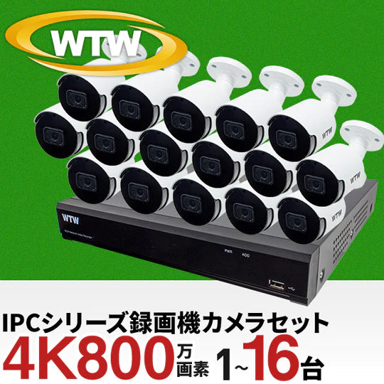 IPCシリーズ 超高解像度の4K800万画素に対応した 16ch録画機とカメラ1~16台 カンタンに選べる基本セット WTW-NV416EP6