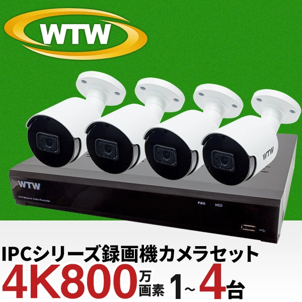 IPCシリーズ 超高解像度の4K800万画素に対応した 4ch録画機とカメラ1~4