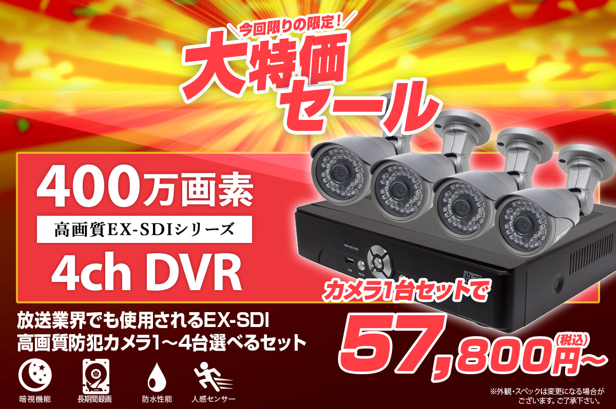 【期間限定セール】放送規格で使用される高性能EX-SDIシリーズ 録画機400万画素 EX-SDI録画機・カメラ1～4台セット WTW-DEHP582E