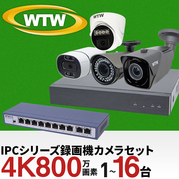 最新ハイスペック 4K800万画素XPoE 録画機・カメラ1～16台+PoEハブセット！ LANケーブル1本でカメラの電源を給電するので、設置場所に電源工事が不要！WTW-NV287EP