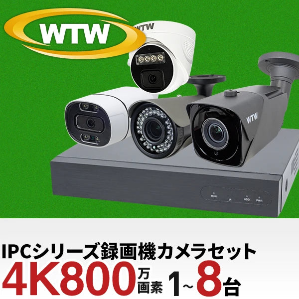 最新ハイスペック 4K800万画素XPoE 録画機・カメラ1～8台セット LANケーブル1本でカメラの電源を給電するので、設置場所に電源工事が不要！WTW-NV287EP