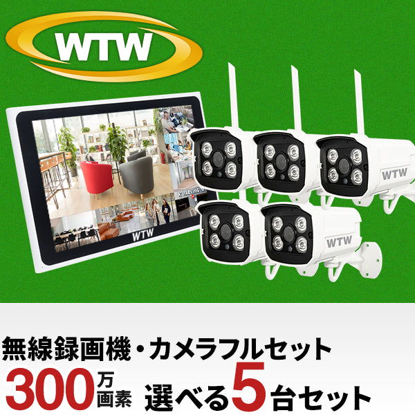 10インチ録画機一体型 1TB内蔵 Wi-Fi 無線接続 300万画素赤外線カメラ5台セット WTW-TNV2280LS-5S