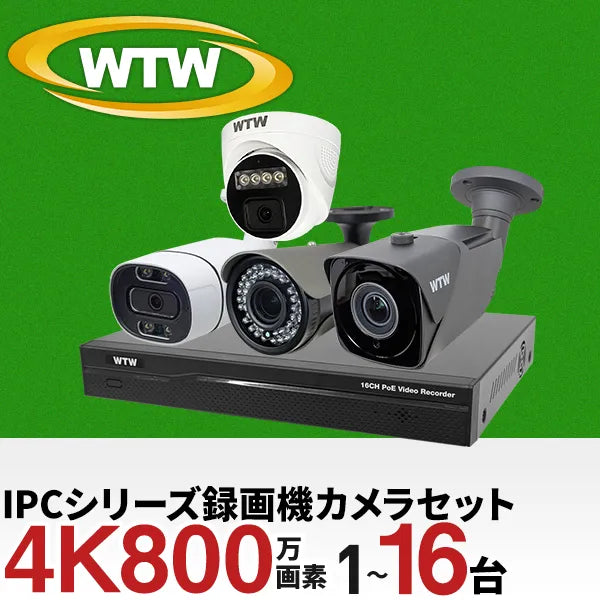 最新ハイスペック 4K800万画素XPoE 録画機・カメラ1～16台 LANケーブル