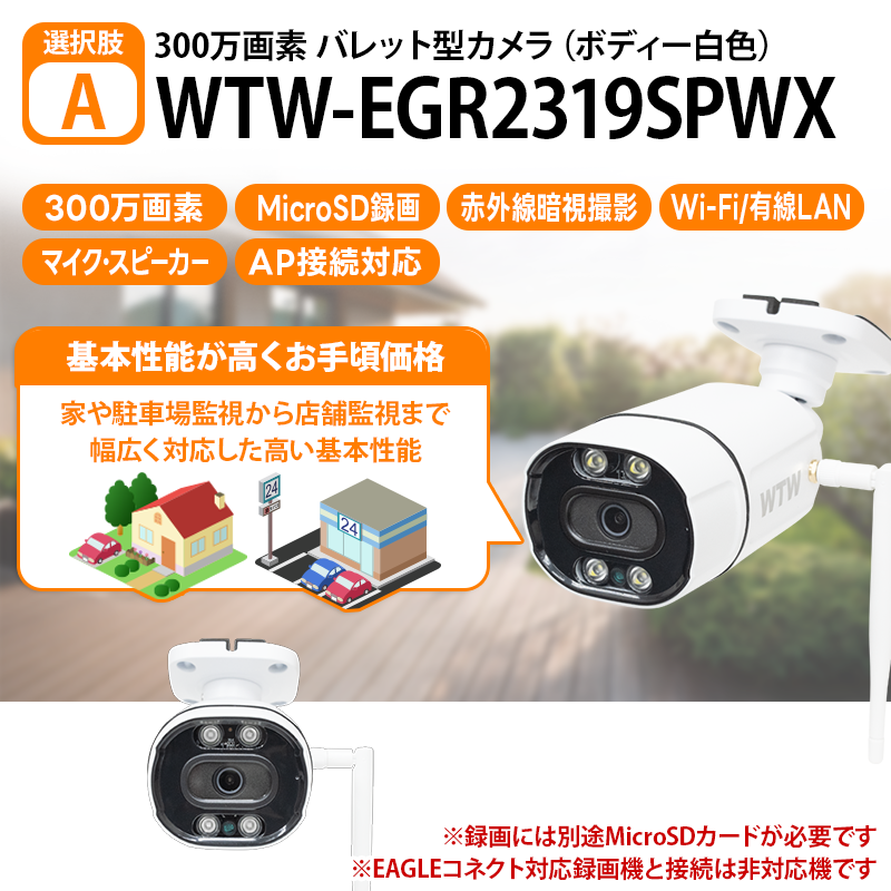 手軽に設置ができる🔰】Wi-Fi 無線式タイプ バレット型・パンチルト 手軽に設置ができる🔰】Wi-Fi 無線式タイプ バレット型・パンチルト