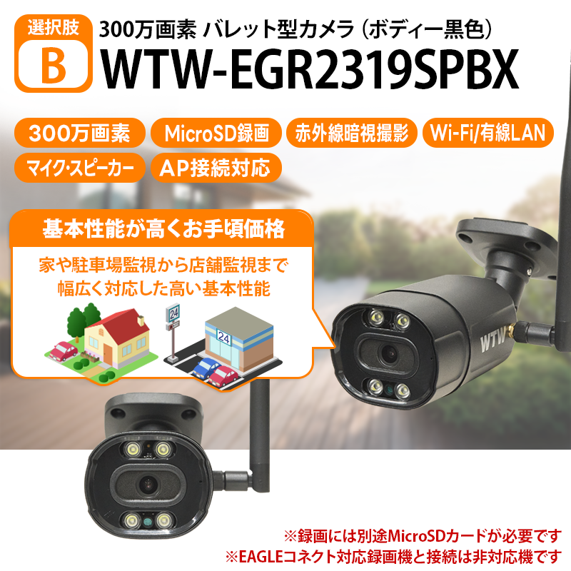 手軽に設置ができる🔰】Wi-Fi 無線式タイプ バレット型・パンチルト 手軽に設置ができる🔰】Wi-Fi 無線式タイプ バレット型・パンチルト