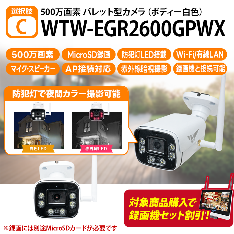 【手軽に設置ができる🔰】Wi-Fi 無線式タイプ バレット型・パンチルト・ソーラーシリーズ 屋外防犯カメラ