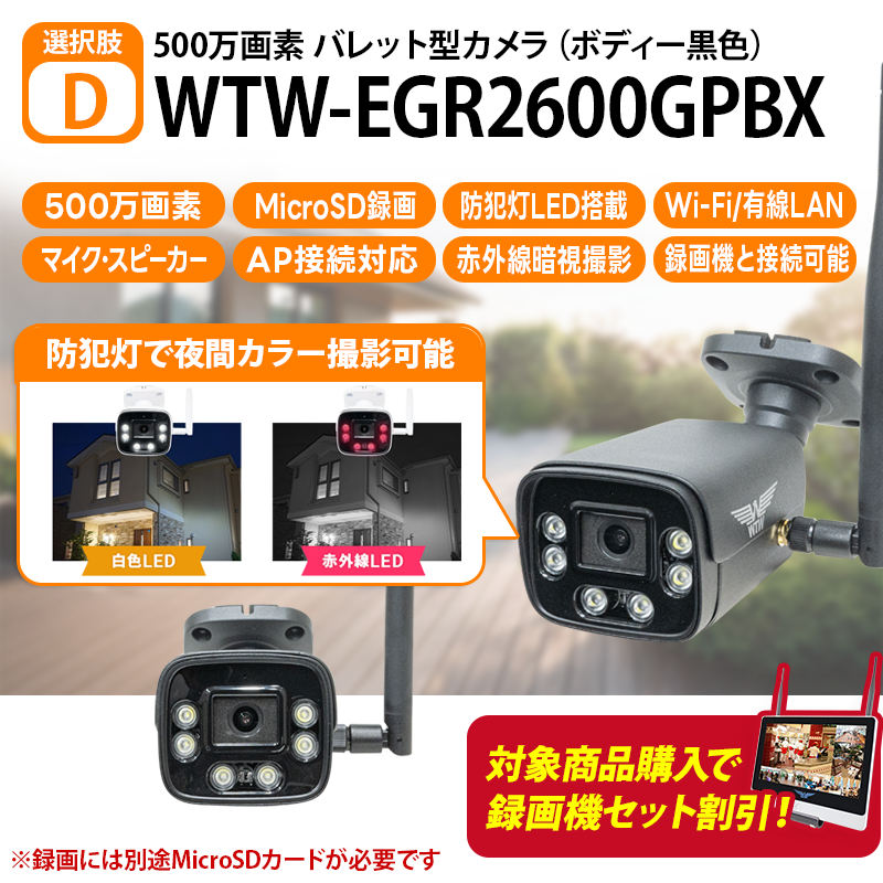 【手軽に設置ができる🔰】Wi-Fi 無線式タイプ バレット型・パンチルト・ソーラーシリーズ 屋外防犯カメラ