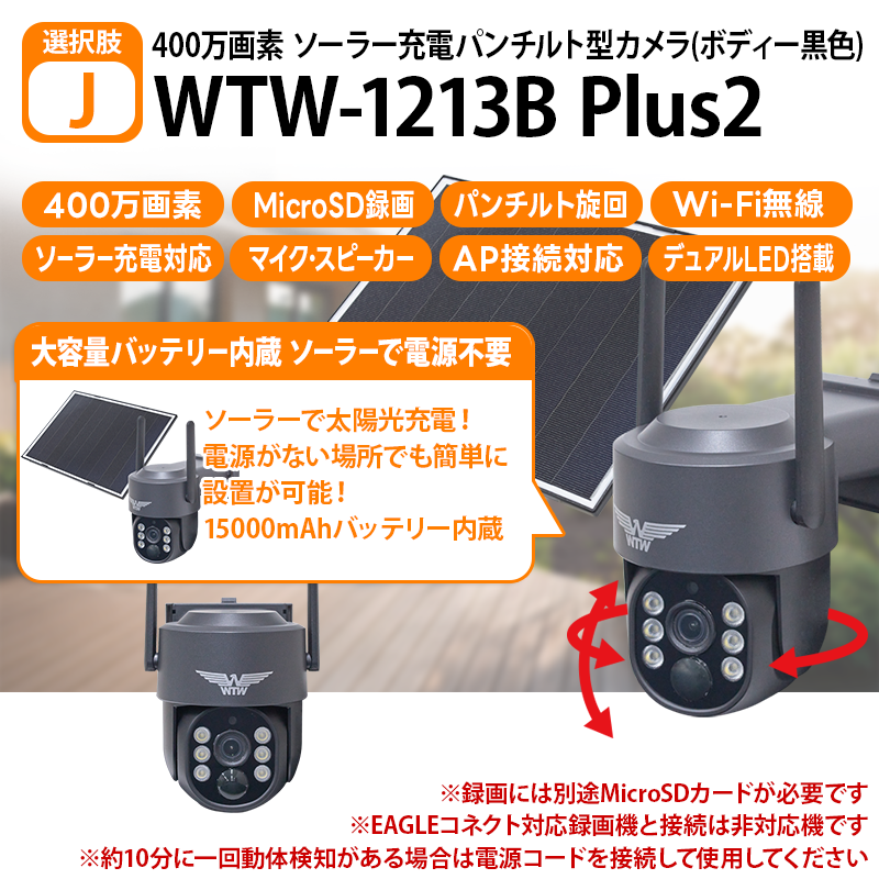 【手軽に設置ができる🔰】Wi-Fi 無線式タイプ バレット型・パンチルト・ソーラーシリーズ 屋外防犯カメラ