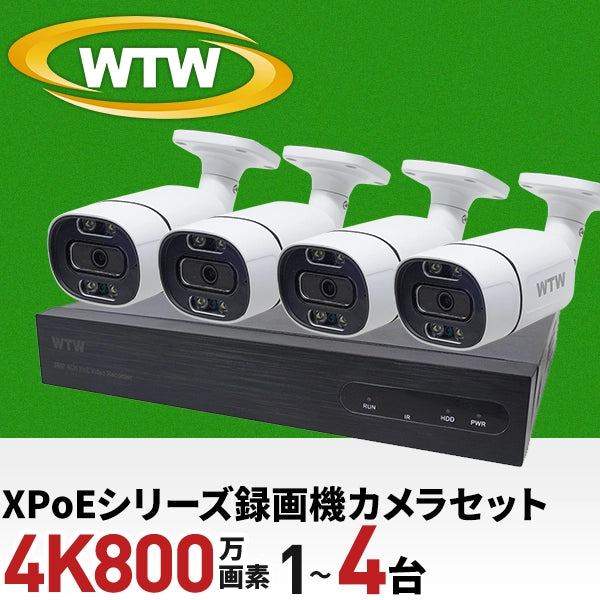最新ハイスペック 4K800万画素XPoE 録画機・カメラ1～4台セット！ LANケーブル1本でカメラの電源を給電するので、設置場所に電源工事が不要！WTW-NV256EP